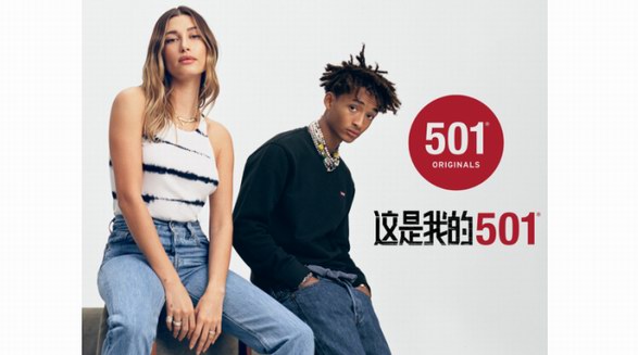 這是我的501?——慶祝Levi's? 501? 148周年，致敬原創(chuàng)精