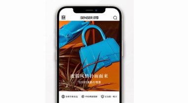 全球?qū)９裰边_(dá) 識(shí)季如何破解奢侈品電商之惑？