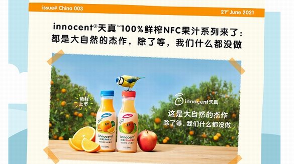 innocent?天真?100%鮮榨NFC果汁系列來了