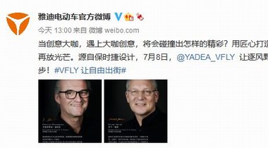 融合科技美學，雅迪VFLY源自保時捷設計