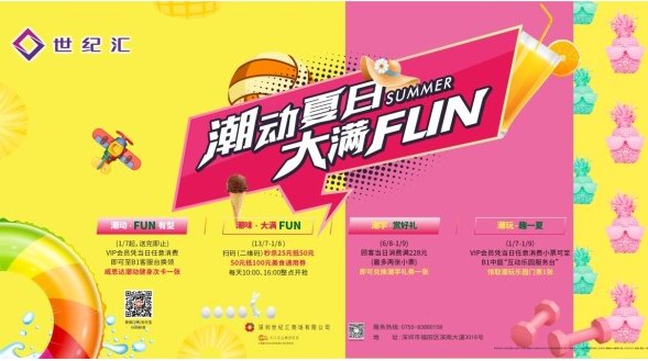 世紀(jì)匯夏日大滿FUN 皮皮魯巡洋艦聯(lián)動(dòng)“未來之星”迎5 折美食