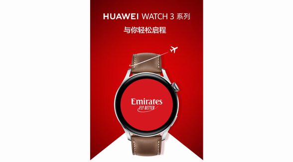 阿聯(lián)酋航空APP正式上線HUAWEI WATCH 3系列