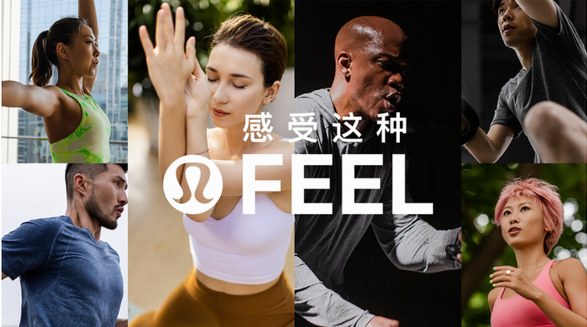 感受這種FEEL lululemon啟動大型整合營銷戰(zhàn)役，鼓勵人們擁抱改變，感受美好