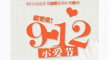 心上斬獲抖音818三大獎項，“912就要愛”周年活動接力來襲