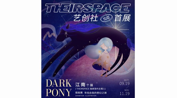 伊能靜攜手陸蓉之為Z世代賦能 THEIRSPACE藝創(chuàng)社踏上征途！