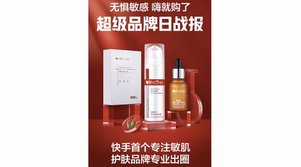 快手“超級品牌日”助力品牌自播，單場GMV破千萬實(shí)現(xiàn)品效合一