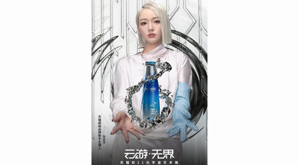 自然堂上線NFT產(chǎn)品，先鋒美妝新趨勢，速看！