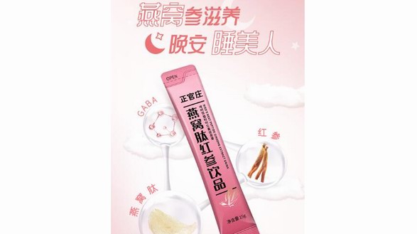 正官莊燕窩肽紅參飲 熬夜后自我管理指南