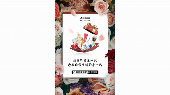 情人節(jié)「甜蜜生活家」來了！抖音電商助個護家清鮮花行業(yè)持續(xù)增長