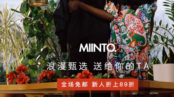 MIINTO早春好物大賞，開年福利低至4折