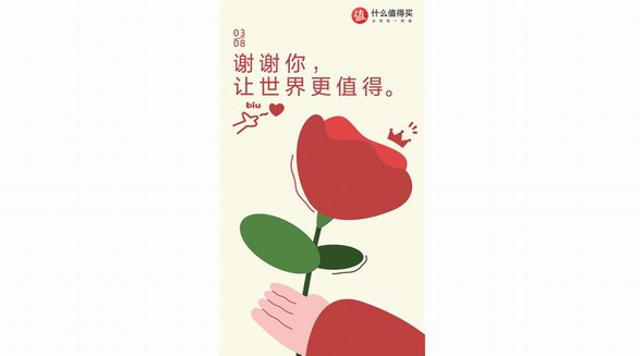 煥新消費由外及內(nèi)，什么值得買38節(jié)數(shù)據(jù)展現(xiàn)消費新趨勢