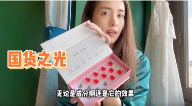 華韻：國足女神趙麗娜安利的品質(zhì)國貨