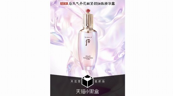 細(xì)致養(yǎng)護(hù)，悅享亞洲專研高定美肌，Whoo后天氣丹花獻(xiàn)緊顏細(xì)致精華露于天貓小黑盒首發(fā)上市