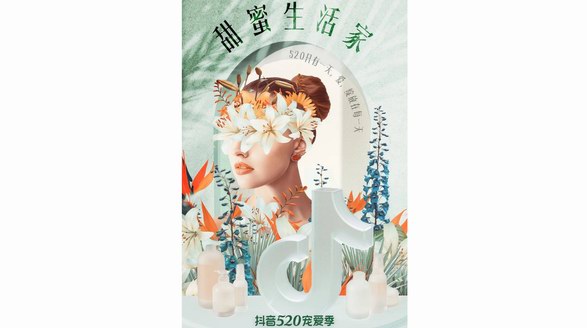 以愛之名，抖音520寵愛季點(diǎn)燃個(gè)護(hù)家清鮮花行業(yè)生意新火花