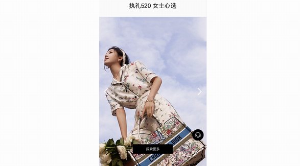 LVMH集團(tuán)攜手京東浪漫獻(xiàn)禮  BVLGARI、CELINE等大牌組團(tuán)發(fā)布520新品