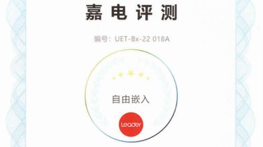 年輕家電品牌能選？Leader iCase冰箱再獲嘉電認(rèn)證