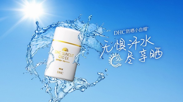 DHC夏日硬核防曬×卸妝，新晉CP閃亮登場(chǎng)