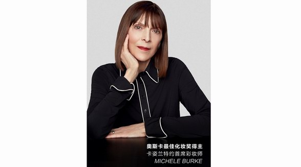 卡姿蘭簽約奧斯卡得獎化妝師Michele Burke擔(dān)任特約首席彩妝師