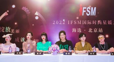 2022 IFSM國(guó)際時(shí)尚星媛大賽北京站海選賽 綻放美麗展現(xiàn)女性魅力