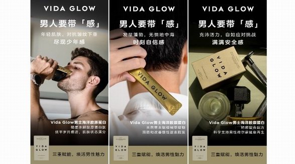 Vida Glow新品男士海洋膠原蛋白，亮相全球爆火健身房