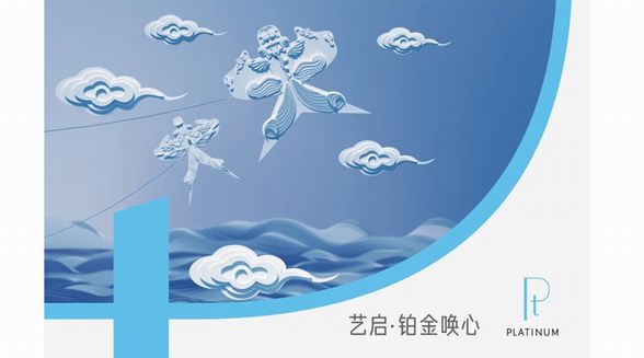 2022「藝啟·鉑金喚心」青島站耀目啟程