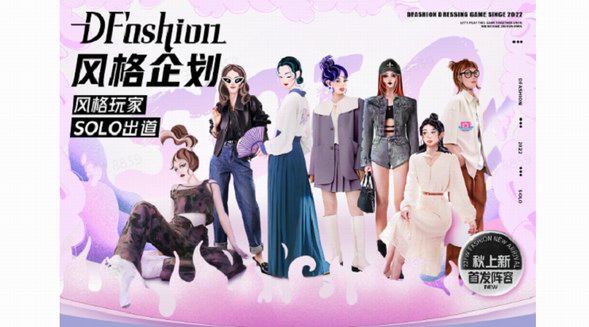 拉新增長超兩倍，抖音電商服飾行業(yè)DFashion風(fēng)格企劃助力商家實現(xiàn)921生意爆發(fā)