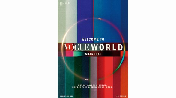 史詩級沉浸式視聽盛宴，光影見證百年時尚變遷——2022 VOGUE World大展金秋10月登陸上海