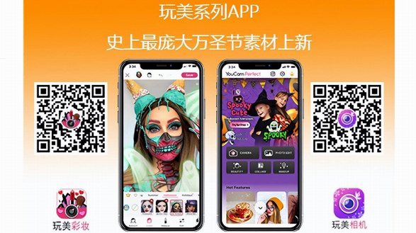 玩美移動(dòng)玩美系列APP重磅推出超豐富的萬圣節(jié)AI&AR妝容及照片編輯特效 