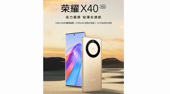 高品質(zhì)口碑之選，越級(jí)標(biāo)桿榮耀X40琥珀星光新色今日開售