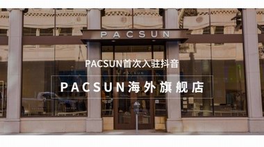 PacSun進(jìn)軍中國 開設(shè)抖音電商全球購線上旗艦店