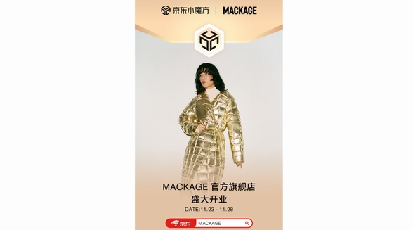 MACKAGE攜京東小魔方奉送品牌專屬好禮 滿額贈(zèng)送品牌香氛卡、手包、帽子等