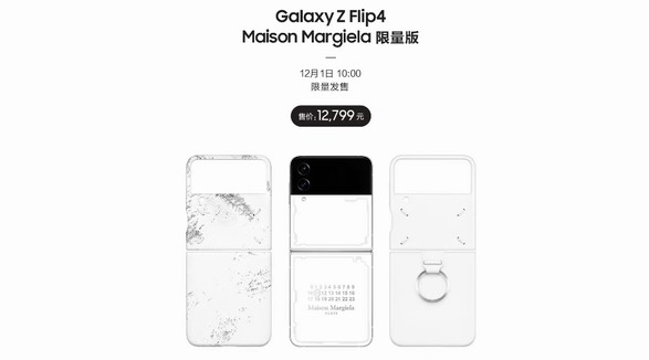 必入跨界潮品 三星Galaxy Z Flip4 Maison Margiela限量版搶先加購(gòu)?fù)ǖ篱_(kāi)啟