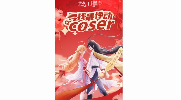 悸動COS征集令|挑戰(zhàn)《狐妖小紅娘》 經(jīng)典形象 誰才是COS圈的頂流