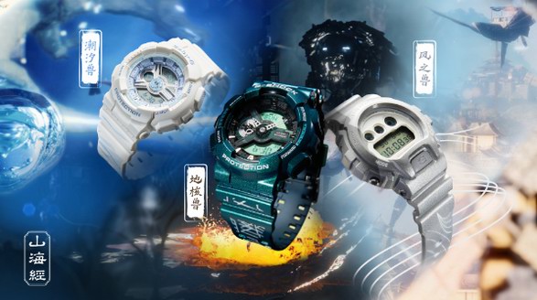 山海有靈，堅韌無垠！G-SHOCK 山海經系列演繹華夏上古神話