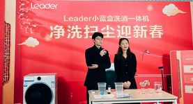 Leader開展凈洗迎新春活動(dòng)，助力Z世代健康生活