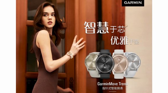 智慧于芯，優(yōu)雅于型，Garmin佳明發(fā)布GarminMove Trend指針式智能手表