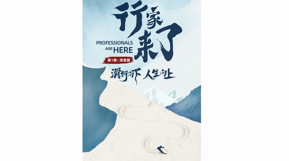 什么值得買出品紀錄片《滑行向下 人生向上》，記錄滑雪人生，分享真知灼見