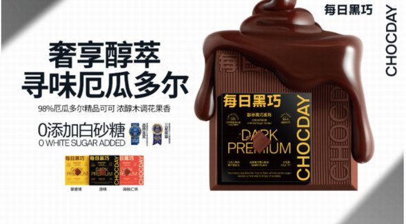 每日黑巧DARK PREMIUM醇萃黑巧系列全新升級上市 