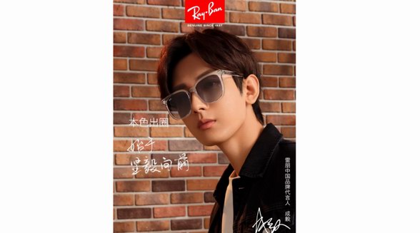 RAY-BAN雷朋發(fā)布全新品牌活動(dòng) 中國品牌代言人成毅#本色出圈#釋義春夏新品