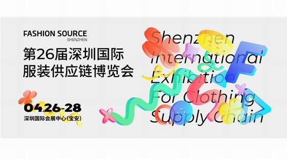 共拓全新商機(jī)！Fashion Source 2023春季服裝展即將啟幕