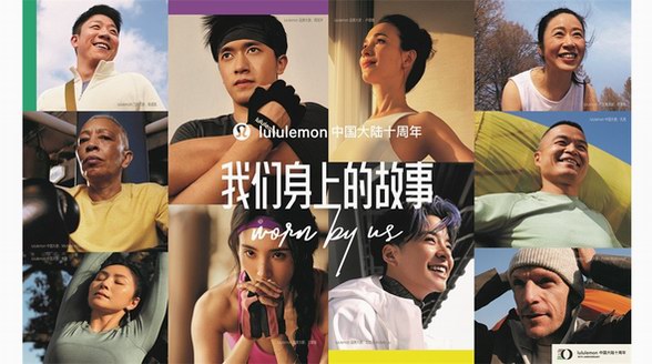 lululemon慶祝進(jìn)入中國(guó)大陸十周年和百店里程碑，講述“我們身上的故事”