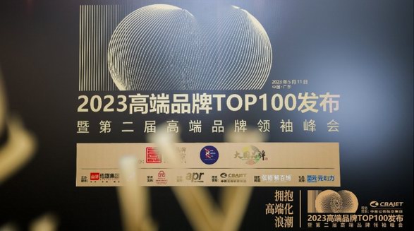 上榜最具價(jià)值高端品牌TOP100！卡薩帝持續(xù)突破，獲頒標(biāo)桿領(lǐng)航品牌