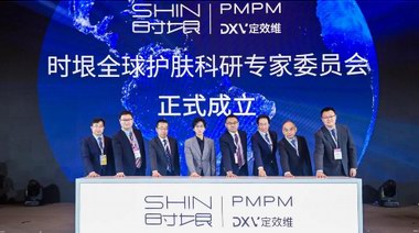 PMPM母公司時垠集結(jié)12位全球科研“大牛”，為中國消費(fèi)者奔赴而來