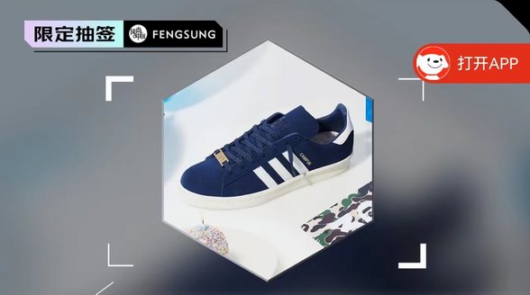 adidas再度攜手BAPE，以30周年紀(jì)念款CAMPUS 80s開啟聯(lián)名計劃