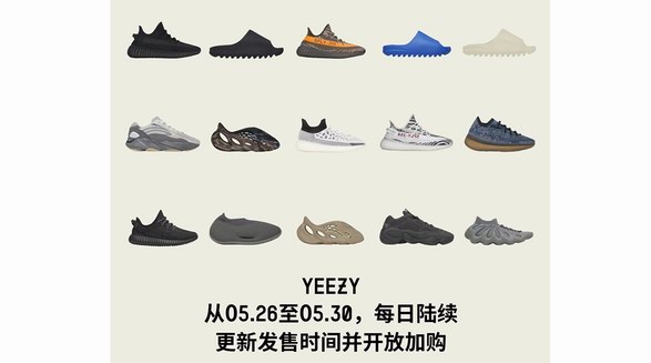 15款YEEZY發(fā)售！天貓“全球尖貨俱樂部”推出618第一波尖貨