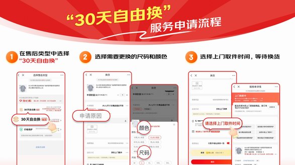 京東上線鞋服“30天自由換”服務(wù) 7天無理由換升級(jí)為30天無理由換