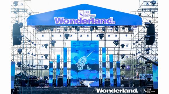 怡麗絲爾攜手Wonderland打造“蔚藍(lán)·新生”萬(wàn)寧音樂(lè)節(jié)