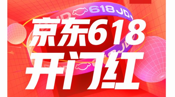 京東618開門紅10分鐘戰(zhàn)報出爐 黃金、珍珠、銀手鐲、彩寶、木手串等品類成交額增長超100%