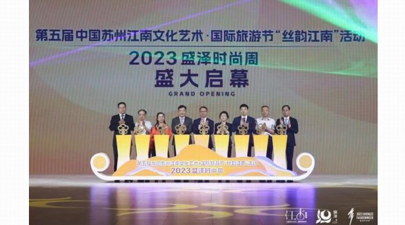 綢都盛澤，用文化與時尚聯(lián)通世界 ——2023盛澤時尚周盛大開幕