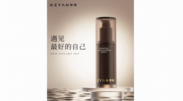 KEYAN苛研創(chuàng)立生物活性科技實驗室，開啟科技抗老新紀元